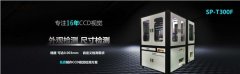 自動化檢測設備已經成為工業生產的發展趨勢