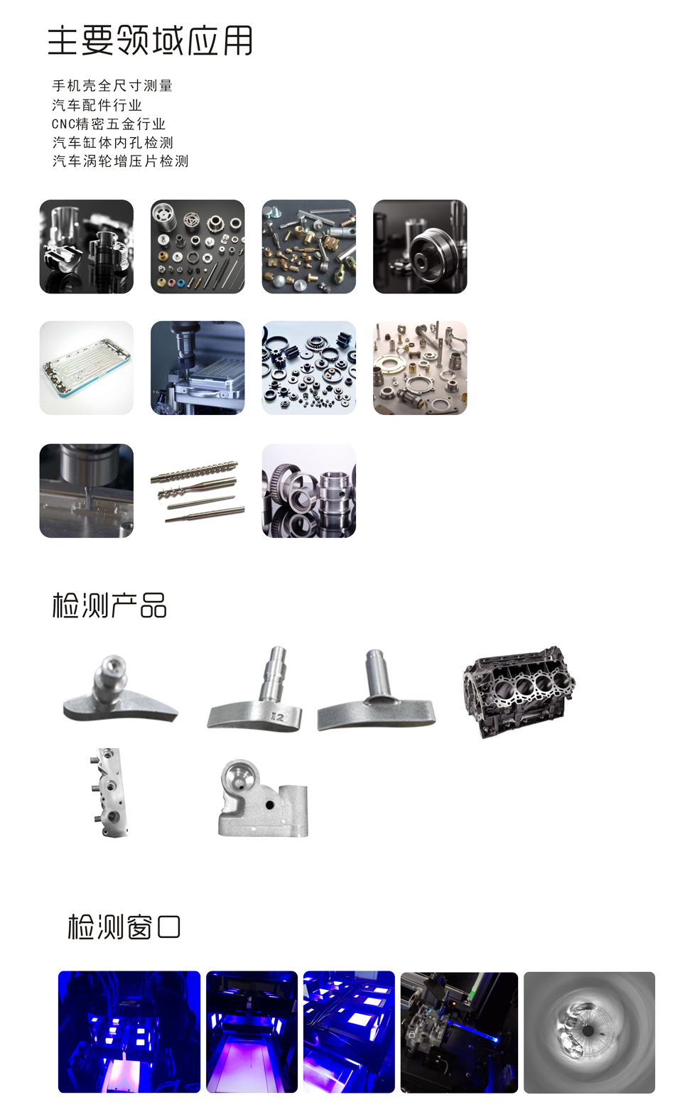 五金配件自動化尺寸檢測設備