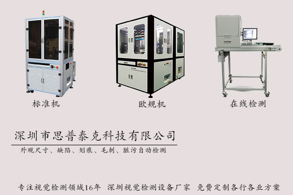 湖南視覺檢測設備廠家