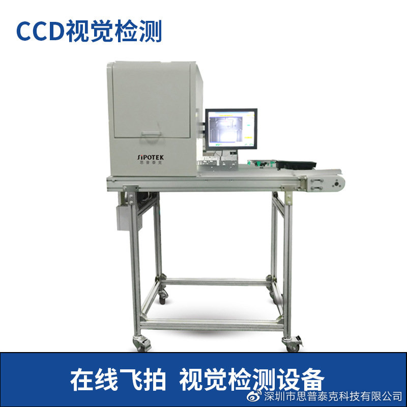 視覺檢測(cè)設(shè)備